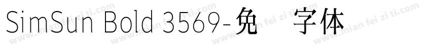 SimSun Bold 3569字体转换